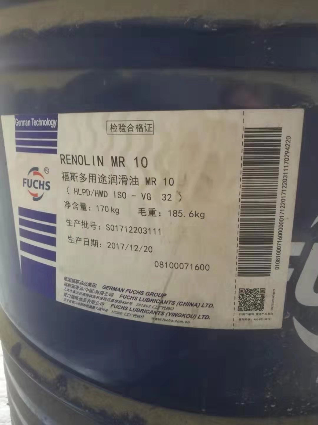 福斯多用途润滑油MR 10